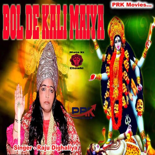 Bolde Kali Maiya