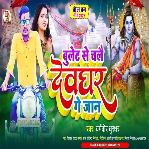 bulet se chalai devghar ge jaan (maithili)