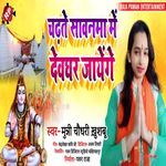 Chadhate Sawanma Me Devghar Jayenge