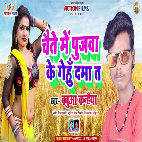 Chait Me Poojwa Ke Gehu Dama Ta