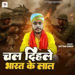 Chal Dihale Bharat Ke Lal