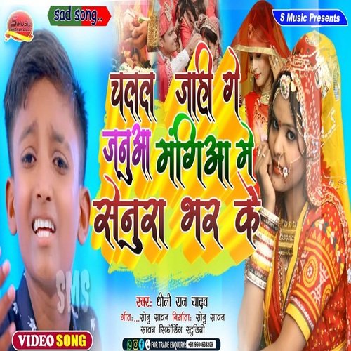 Chalal Jahi Ge Janua (Bhojpuri)