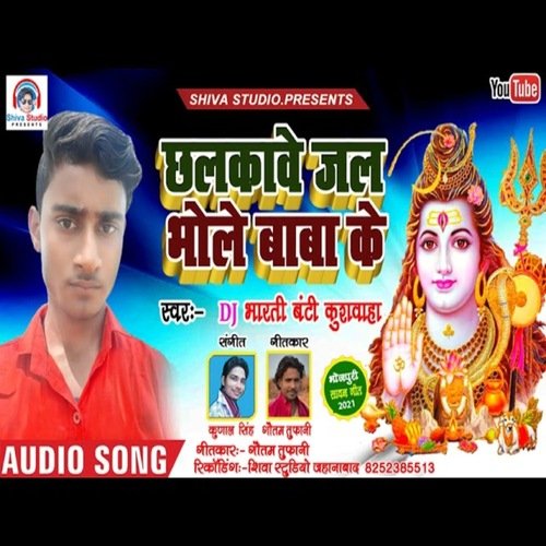 chalkabe jal bhole baba ke