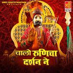 Araj Karun Ji Ramapeer Baba Thane