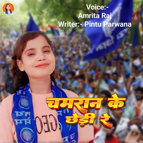 Chamran Ke Chhedi Re