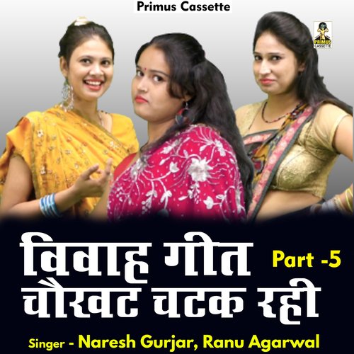 Chaukhat chatak rahee Part 5 (Hindi)