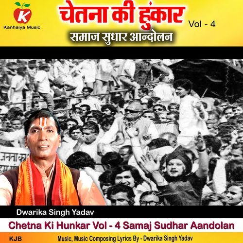 Chetna Ki Hunkar Vol - 4 Samaj Sudhar Aandolan