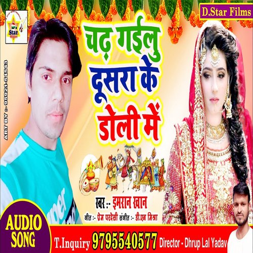 Chhad Gailoo Dusra Ke Doli (Bhojpuri)