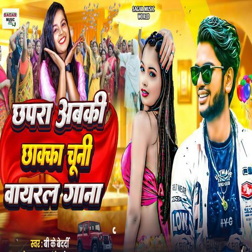 Chhapra Abki Chhakka Chuni Viral Gana