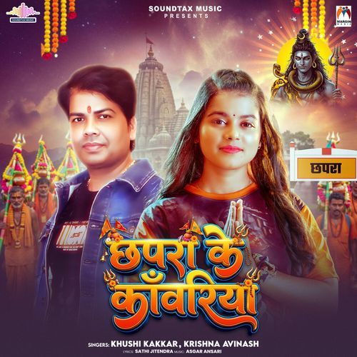 Chhapra Ke Kanwariya