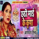 Chhathi Mai Ke Kripa (Bhojpuri)