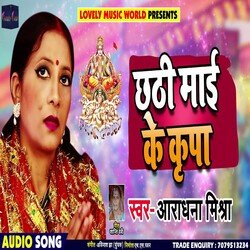 Chhathi Mai Ke Kripa (Bhojpuri)