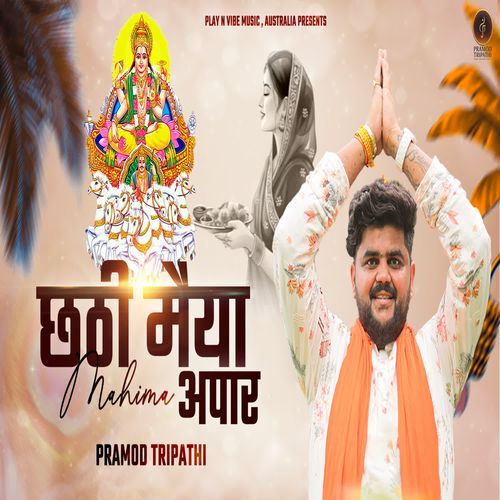 Chhati Maiya Mahima Apar