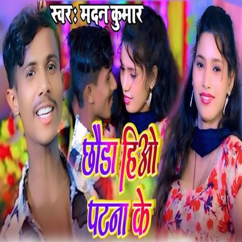 Chhauda Heyo Patna Ke