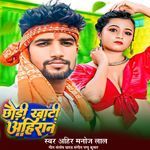 Chhaudi Khati Ahiran