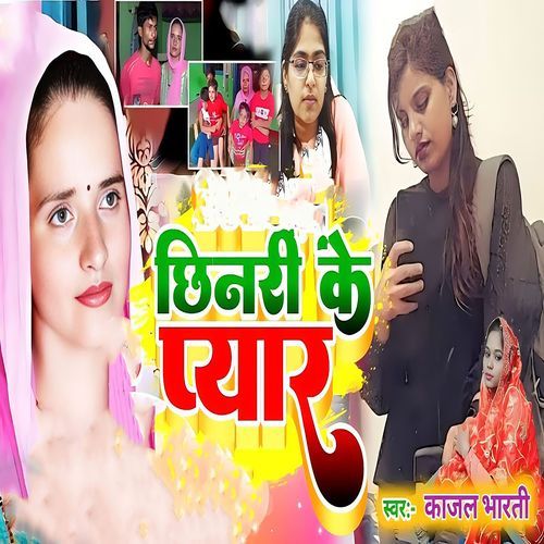 Chinri Ke Peyar
