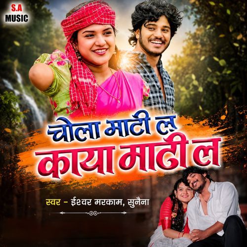 Chola Mati La Kaya Mati La