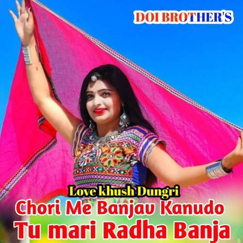 Chori Me Banjav Kanudo Tu Mari Radha Banja