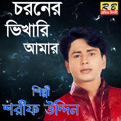 Choroner Vikhari Amar