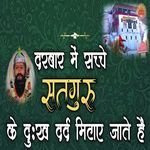 Darbar Me Sacche Satguru Ke Dukh Dard Mitaye Jate Hain