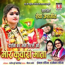 Darshan Bar Man Tarse O Mor Kunwari Mata