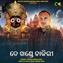 De Khande Mate Chakiri