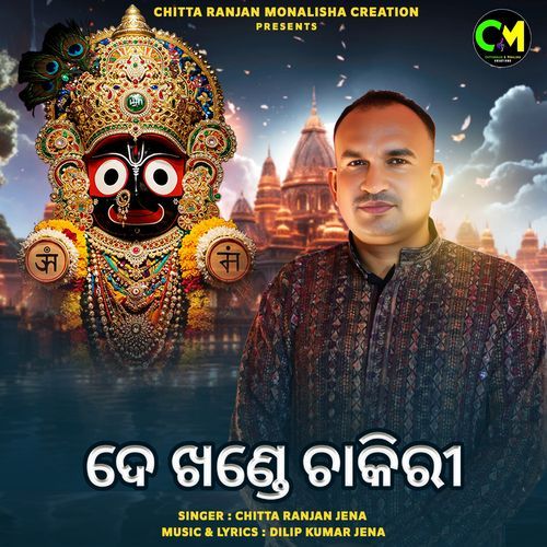 De Khande Mate Chakiri