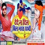 dede n dill bil bhart rahabau