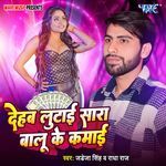 Dehab Lutai Sara Balu Ke Kamai