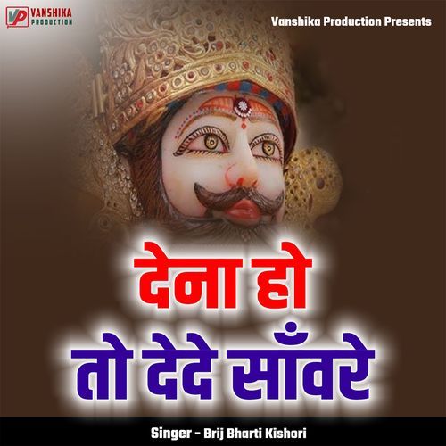 Dena Ho To Dede Sanware