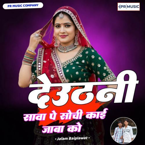 Deuthani Sava Pe Sochi Kai Jaba Ko