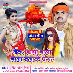 Devar hali hali Dala Badhake pressure (Bhojpuri)