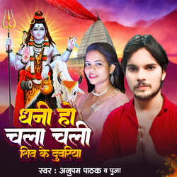 Dhani Ho Chal Chali Shiv Ke Duwariya-CT4eBRhBbgc