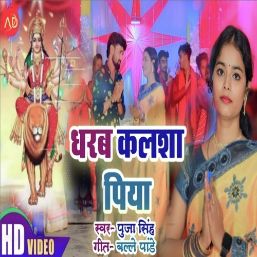 Dharab Kalasha Piya (bhojpuri)