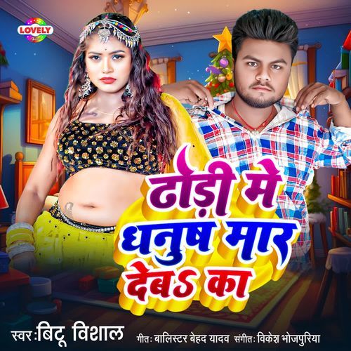 Dhodi Me Danush Mar Deba Ka