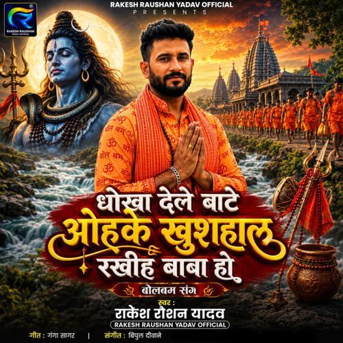 Dhokha Dele Bate Ohake Khushal Rakhih Baba Ho