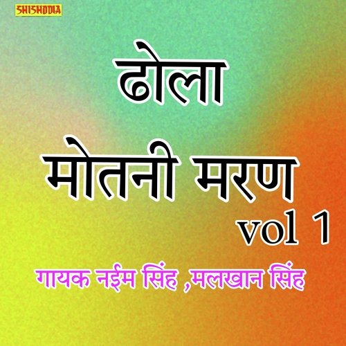 Dhola Motini Maran- Damyanti Suyamber. Vol 01