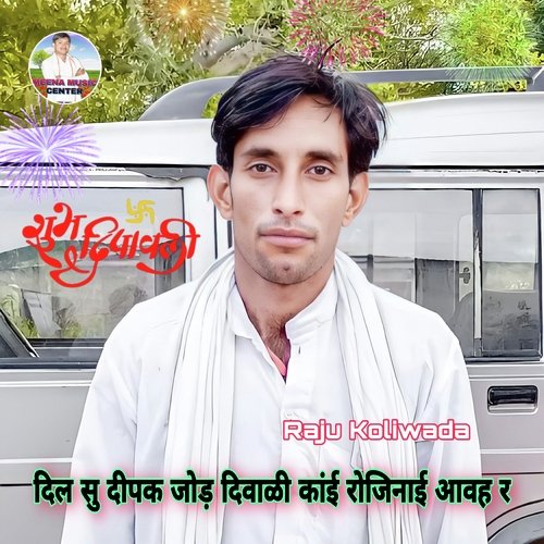 Dil Su Deepak Jod Diwali Kai Rojinai  Aavah R