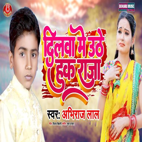 Dilwa Me Uthe Huk Raja (Bhojpuri Song)