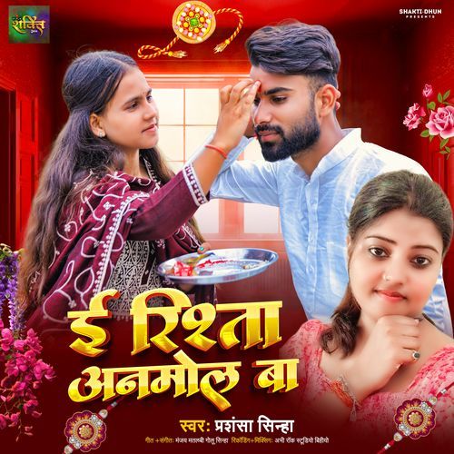 E Rista Anmol Ba