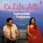Ee Life Alli (From "Sankranthiki Vasthunam")