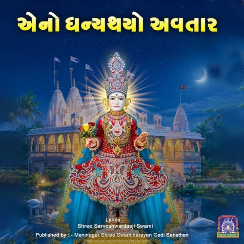 Eno Dhanya Thayo Avatar