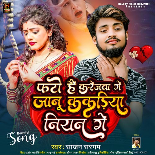 Fato Hau Karejwa Ge Jaanu Kakadiya Niyan (Maghi)