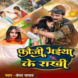 Fauji Bhaiya Ke Rakhi-QDANCSJGAFI