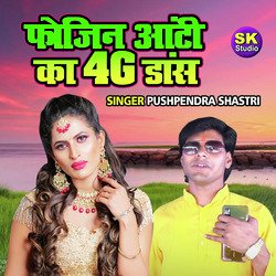 Faujin Aunty Ka 4G Dance