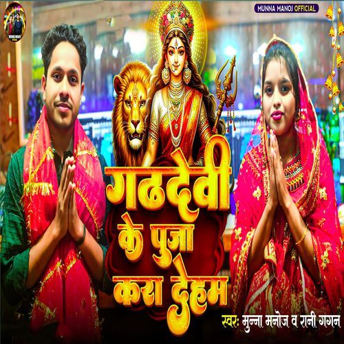 Gadhdevi Ke Puja Kara Dehab