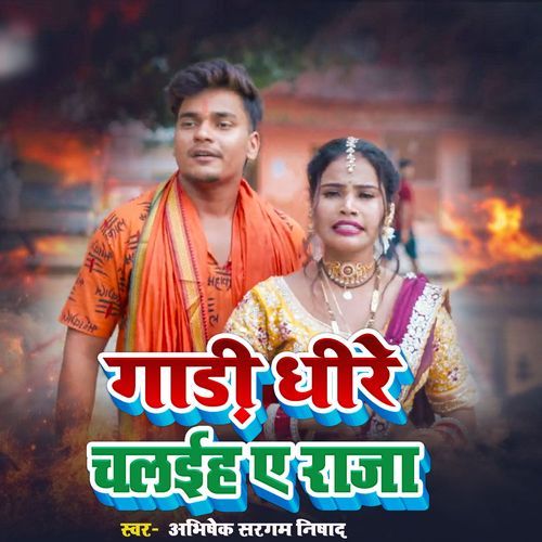 Gadi Dhire Chalaiha Ye Raja
