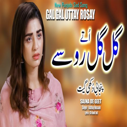 Gal Gal Ottay Rosay