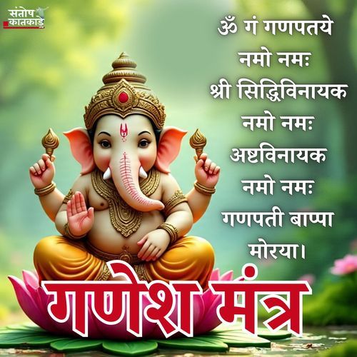 Ganesh Mantra 21 Times