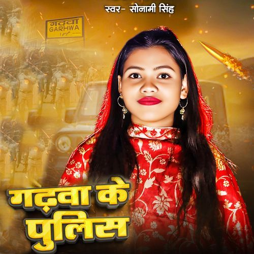 Garhwa Ke Police